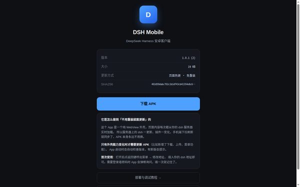 DSH Mobile 预览