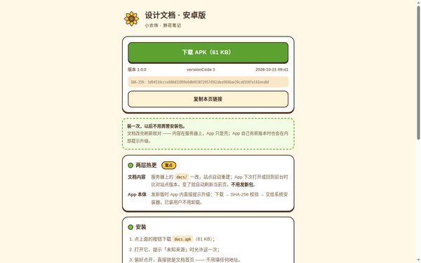 设计文档 · 安卓版 预览