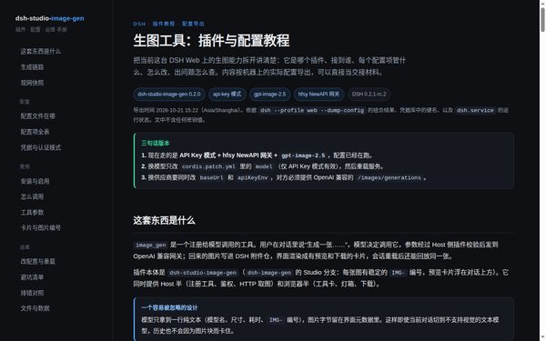 生图插件：安装与配置教程 页面预览
